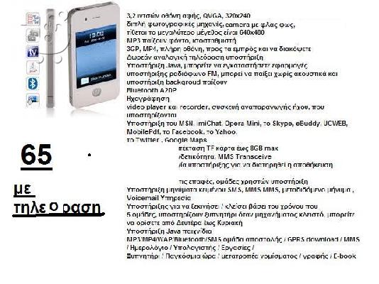 κινητο αφησ με 2 καρτεσ τηλεοραση